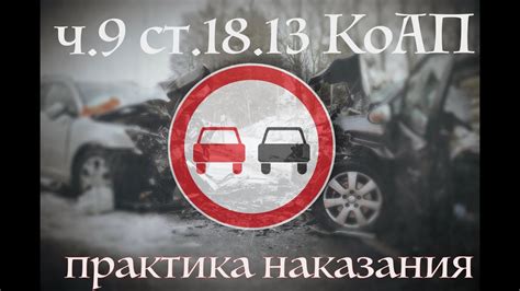  Нарушение правил обгона 