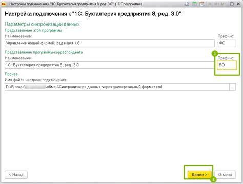  Настройка автоматической синхронизации данных между СБИС и 1С 