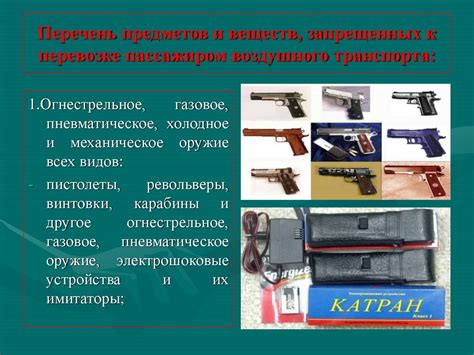  Перечень предметов и грузов, разрешенных и запрещенных для перевозки в багажнике 