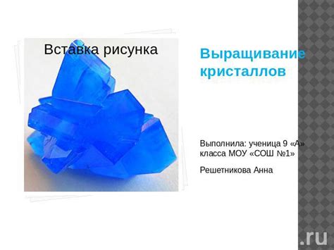  Получение кристаллов и расширение возможностей 