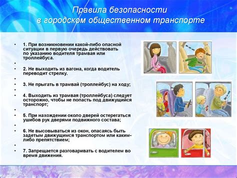  Правила безопасности и обеспечение защиты передвижения поезда
