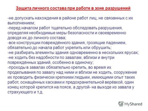  Предварительные меры перед выполнением инструкции 