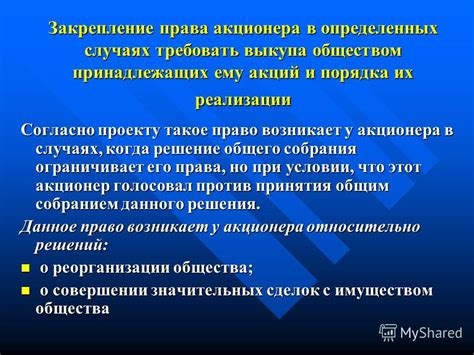  Роль знания доли акций у акционера для инвесторов и руководства компании 
