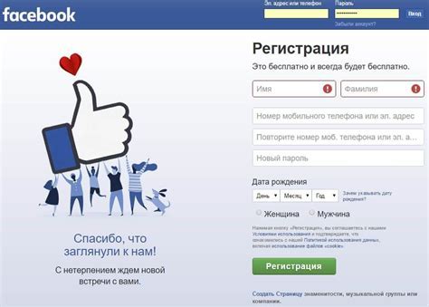  Создание аккаунта в популярной социальной сети 
