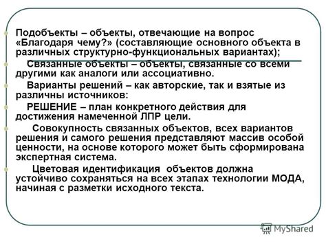  Сравните доступные варианты функциональных решений 