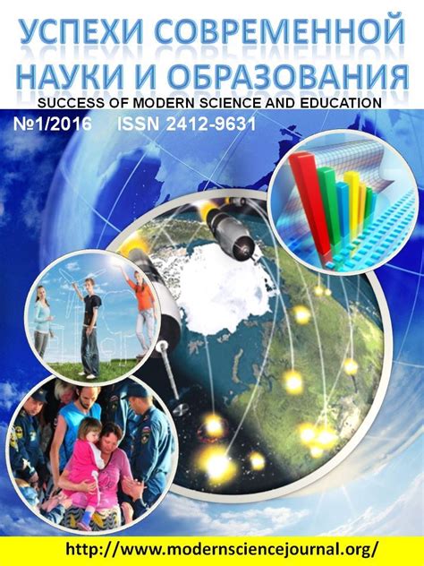  Успехи в образовании: научные открытия и профессиональное развитие 