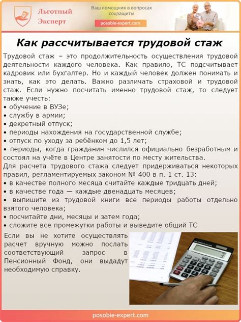  Учет трудового стажа и заработка 