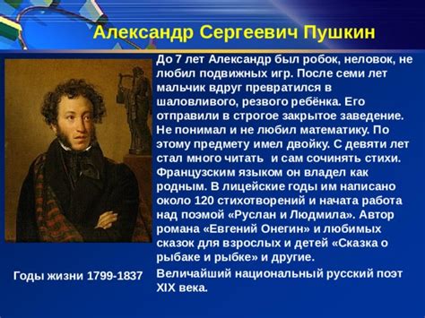 Автор романа: Александр Сергеевич Пушкин
