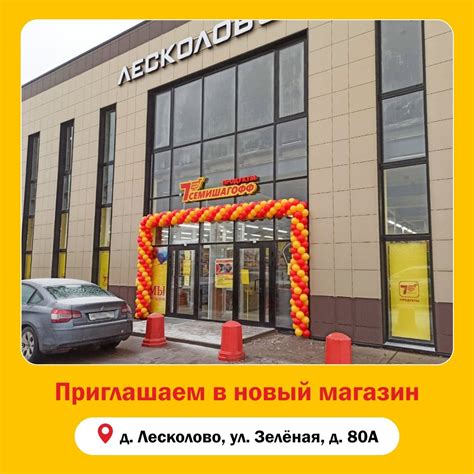 Адрес нового магазина