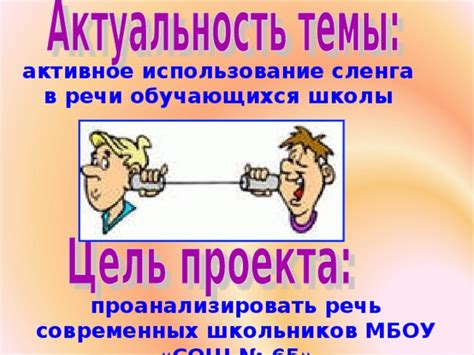 Активное использование речи в повседневной жизни