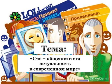 Актуальность темы в современном мире