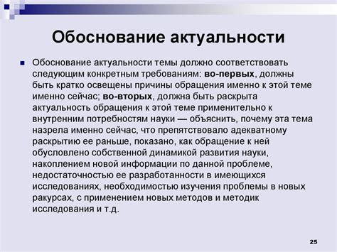 Актуальность темы для курсовой работы