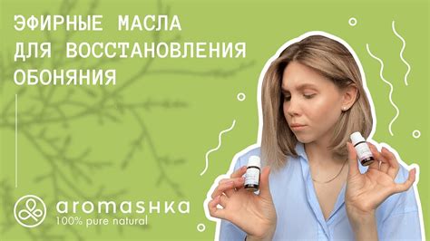 Альтернативная медицина для восстановления обоняния