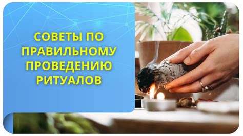 Альтернативные ритуалы и компромиссы