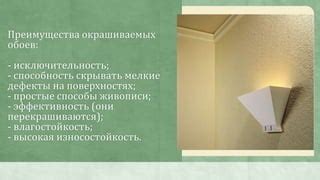Альтернативные способы окрашивания обоев