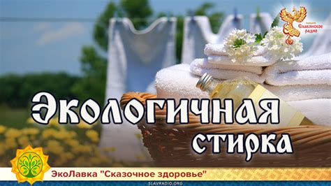 Альтернативные способы стирки Тинсулейта
