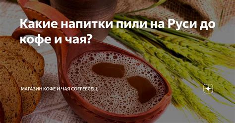 Альтернативы сладкому чаю