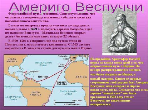 Америго Веспуччи и его роль в истории