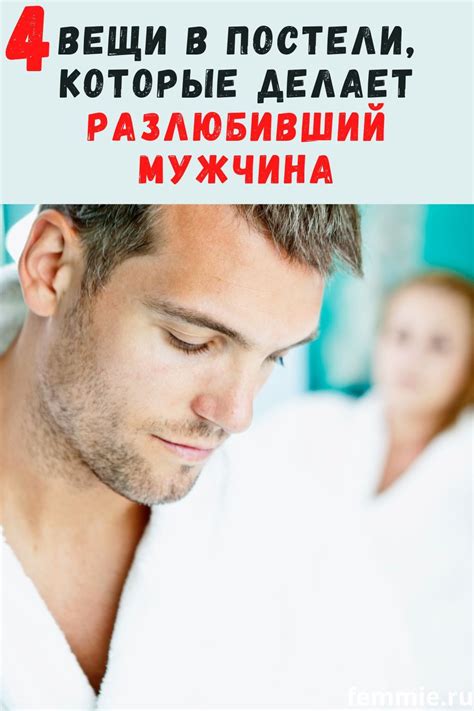 Анализ поведения мужа
