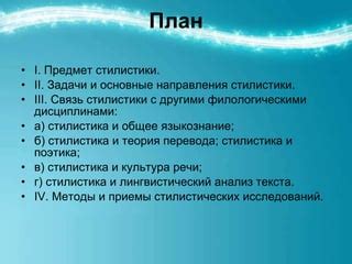 Анализ структуры и стилистики