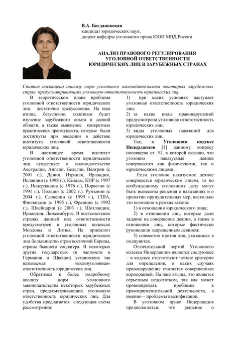 Анализ юридических аспектов уголовной ответственности