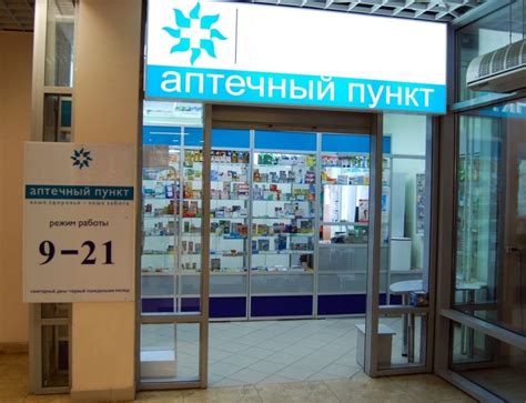 Аптечные пункты