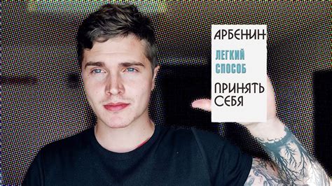 Арбенин как способ общения