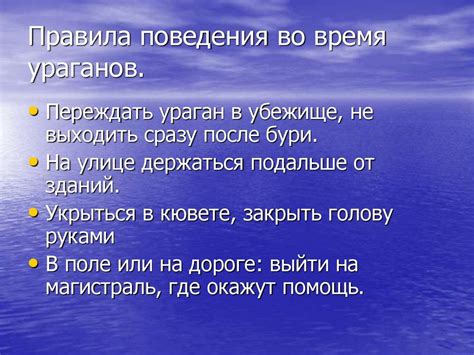 Безопасность и защита от сильных ветров