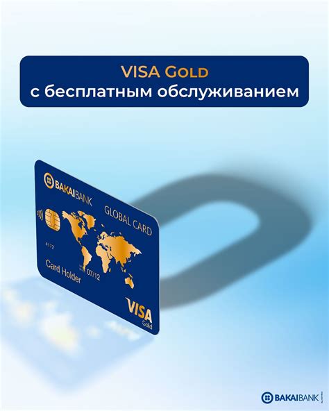 Бесплатное обслуживание и управление картой