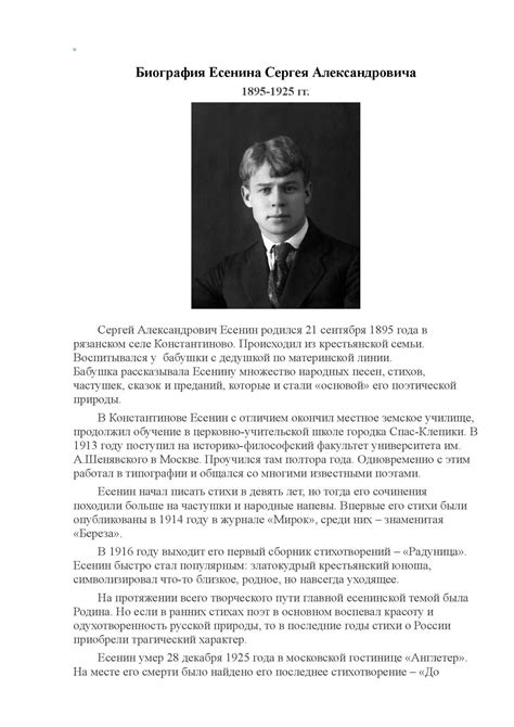 Биография и важные события в жизни Сергея Есенина