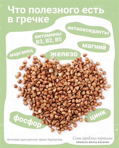 Богатый состав гречки