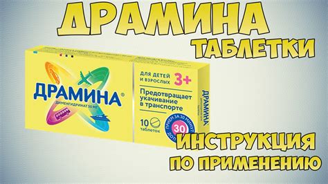 Болезнь, против которой применяется Драмина