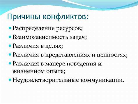 Большие разногласия в ценностях и целях