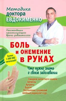 Боль и онемение в руках: основные рекомендации