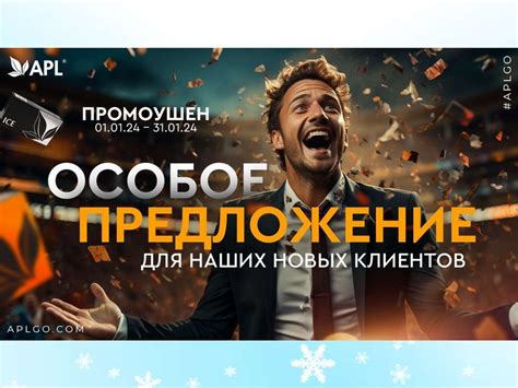 Бонусы и специальные предложения для клиентов