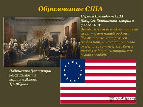 Борьба за независимость, приведшая к принятию конституции