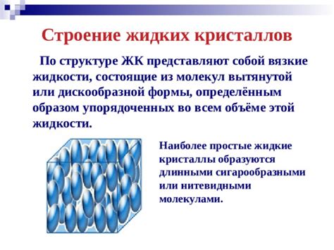 Будущее и перспективы жидких кристаллов