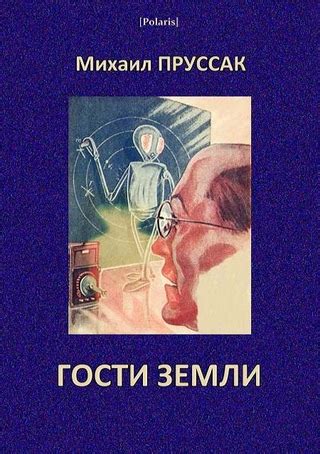 Будущие гости Земли