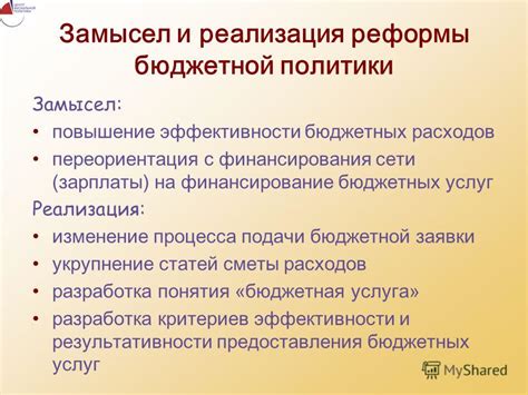 Бюджетные реформы