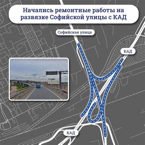 Важная информация о ремонте на КАД в районе Софийской