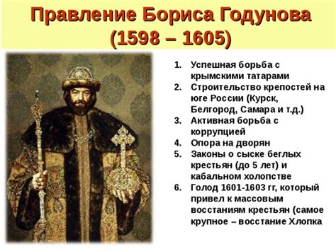 Важная роль Бориса Годунова в России