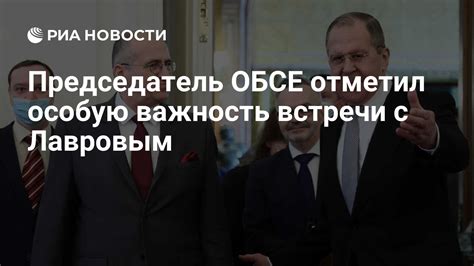 Важность встречи