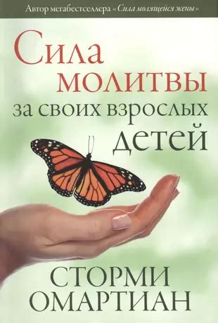 Важность и сила молитвы для детей и взрослых