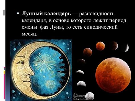 Важность лунного календаря