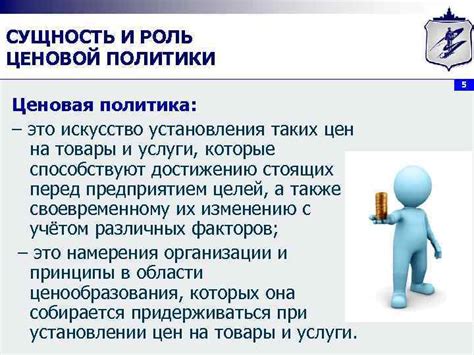 Важность обновления ценовой политики