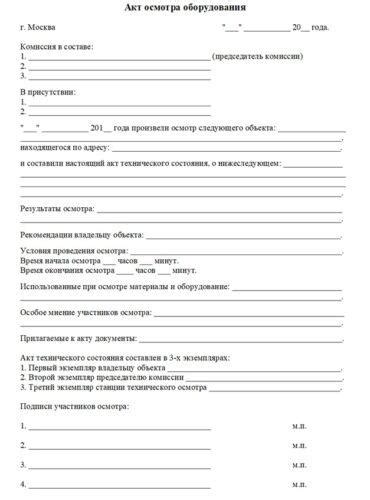 Важность осмотра оборудования