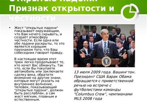 Важность открытости и честности