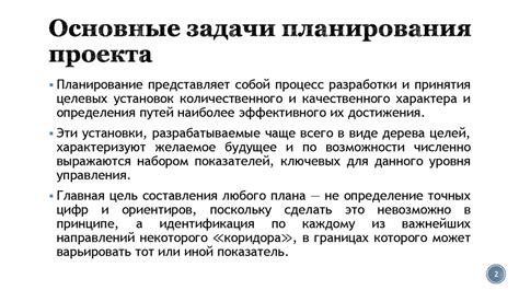 Важность предварительного обзора проекта и задачи инструктажа