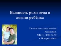 Важность роли матери в отсутствие отца