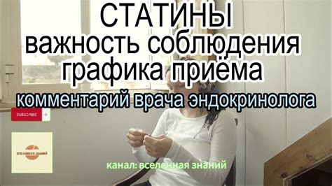 Важность соблюдения указаний врача